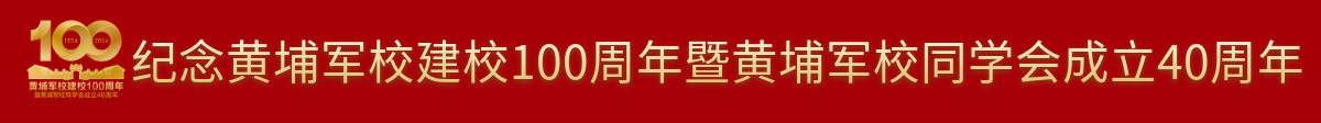 黃埔百年中通banner圖.png